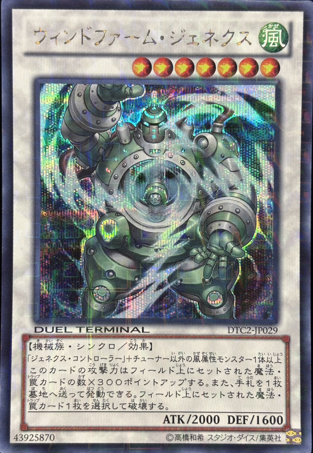 【状態A-】ウィンドファームジェネクス【SE】〈DTC2-JP029〉