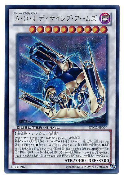 AOJディサイシブアームズ【UR】〈DTC2-JP090〉