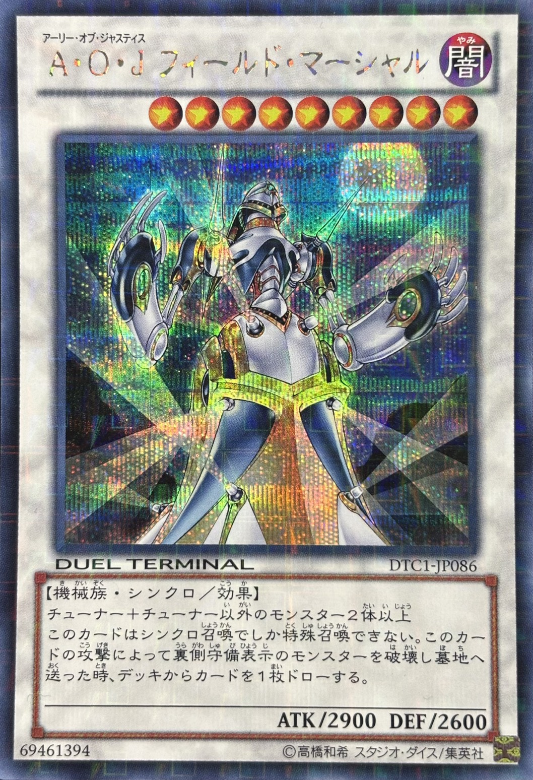 AOJフィールドマーシャル【SE】〈DTC1-JP086〉