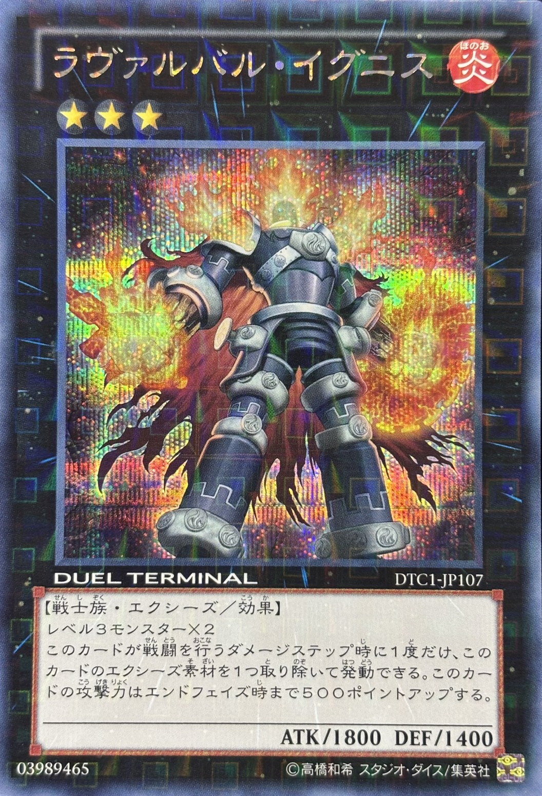 【状態A-】ラヴァルバルイグニス【SE】〈DTC1-JP107〉