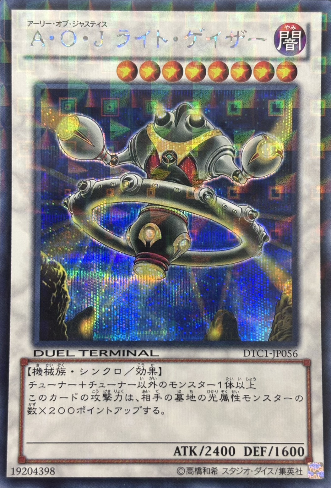 AOJライトゲイザー【SE】〈DTC1-JP056〉