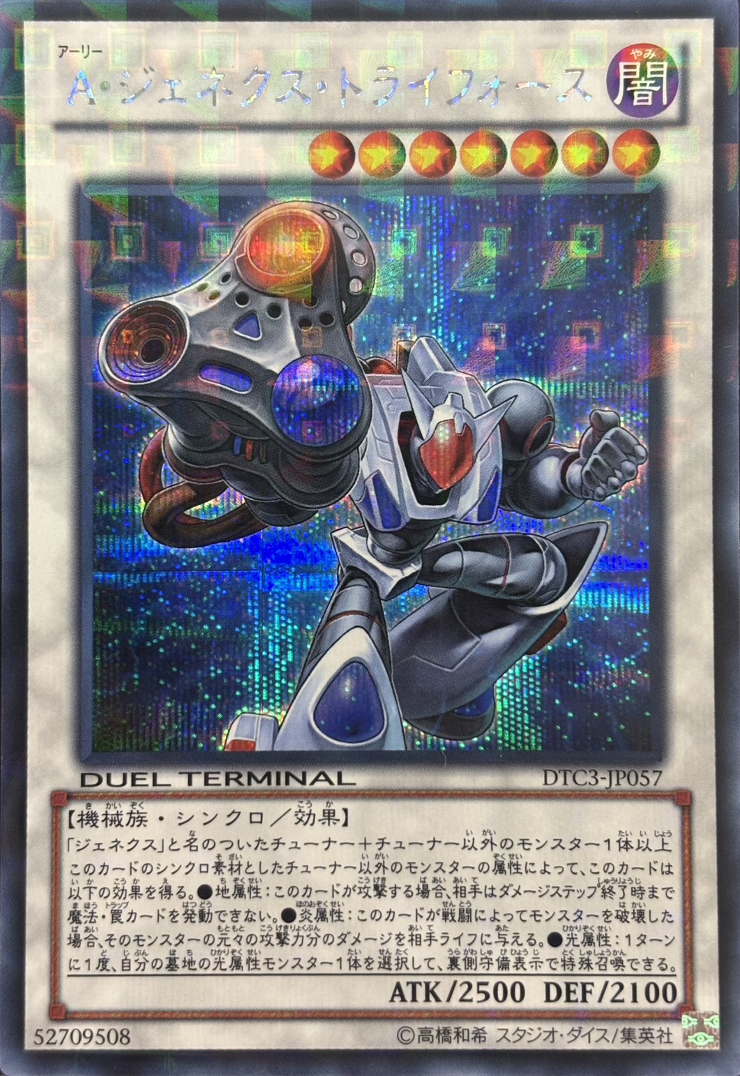 【状態B】Aジェネクストライフォース【SE】〈DTC3-JP057〉