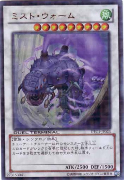 【状態A-】ミストウォーム【UR】〈DTC1-JP023〉