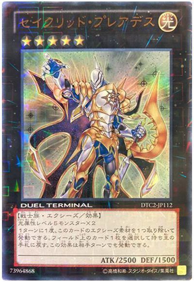 【状態B】セイクリッドプレアデス【UR】〈DTC2-JP112〉