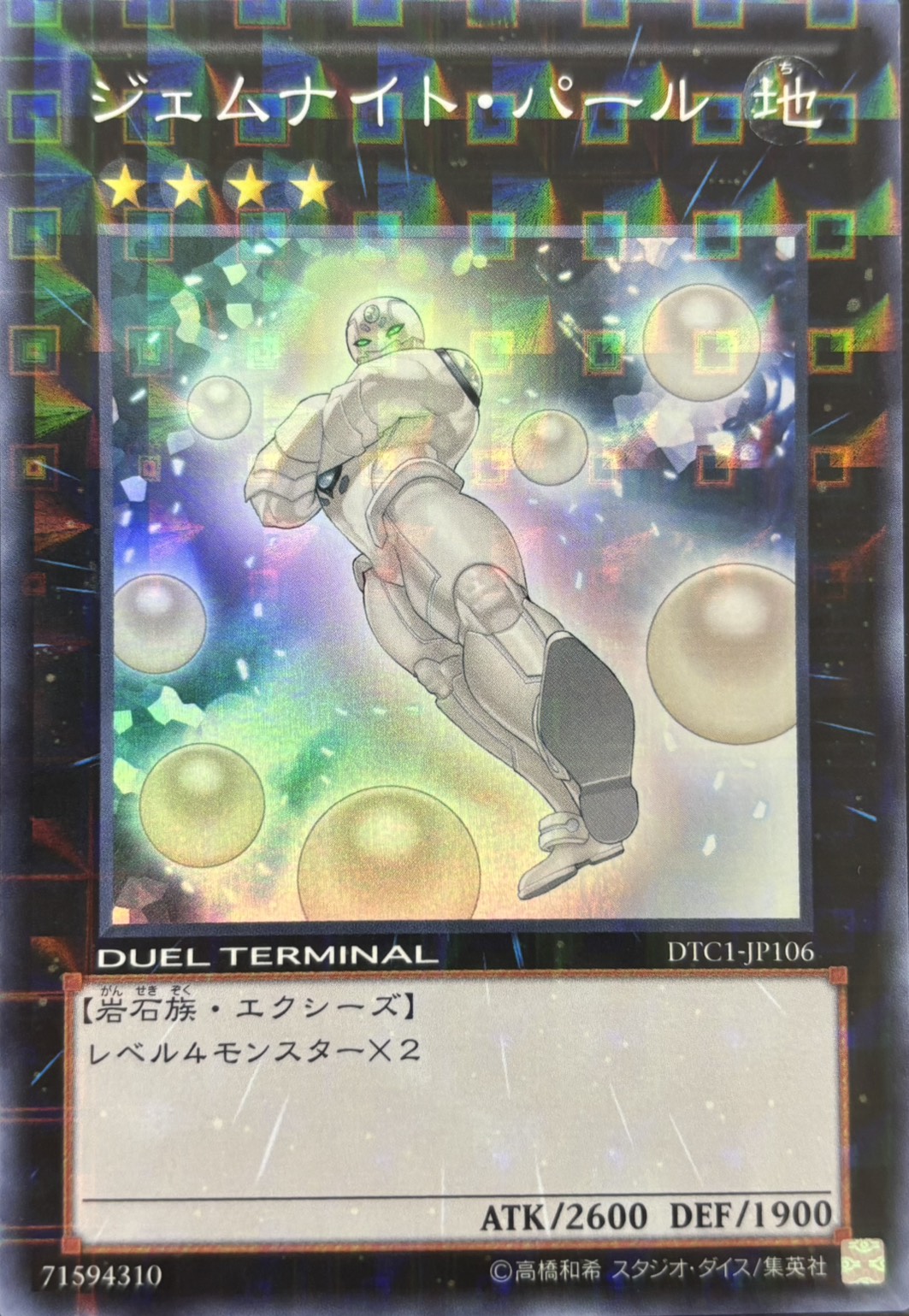 【状態B】ジェムナイトパール【SR】〈DTC1-JP106〉