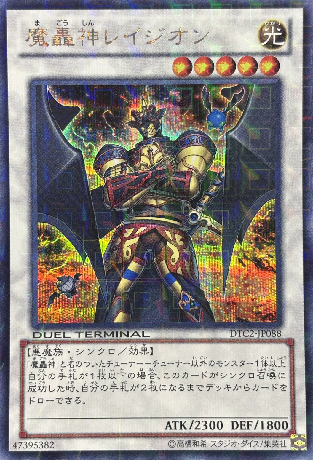 魔轟神レイジオン【UR】〈DTC2-JP088〉