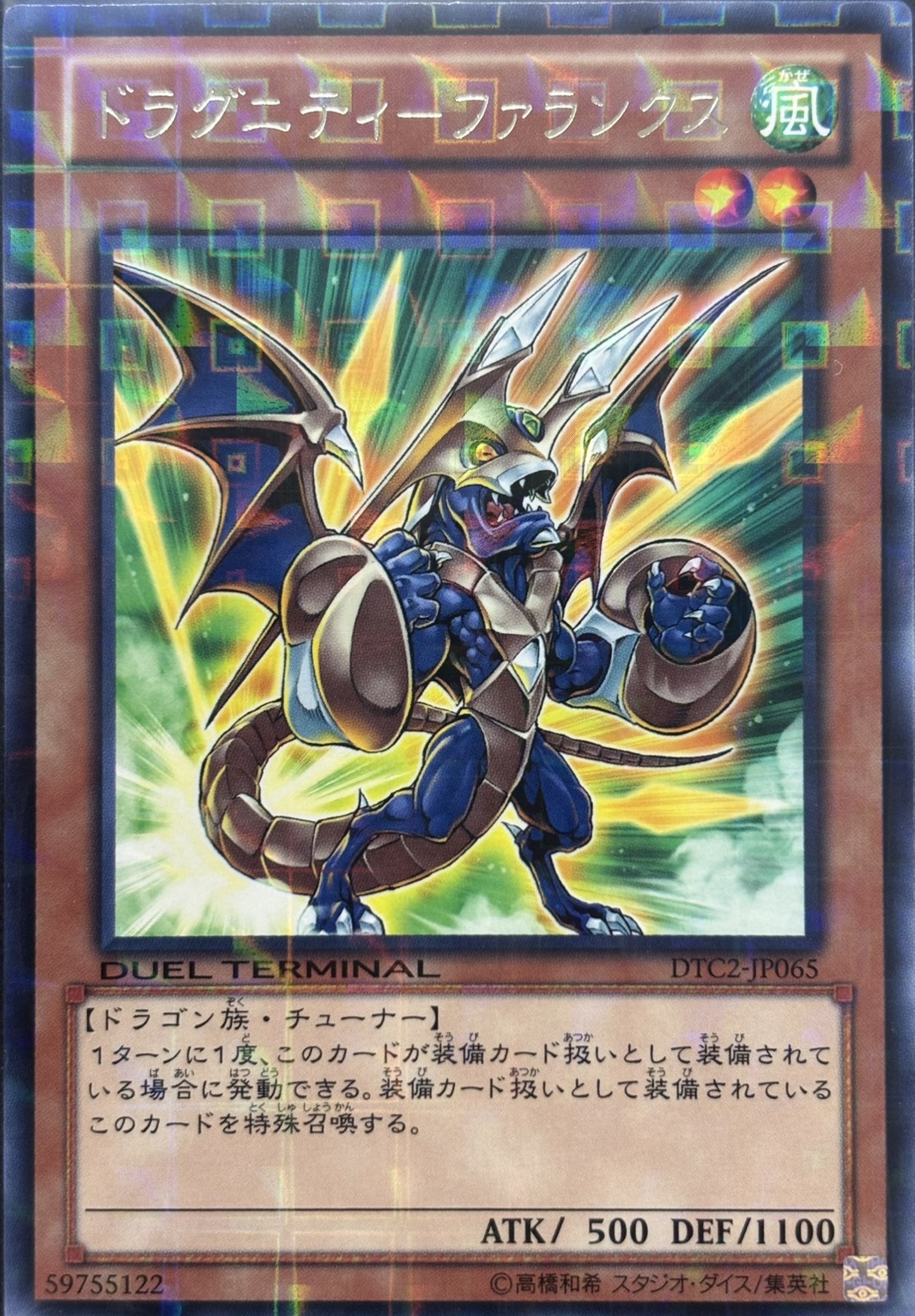 ドラグニティファランクス【R】〈DTC2-JP065〉