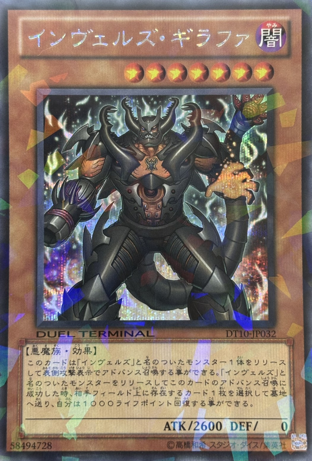 インヴェルズギラファ【SE】〈DT10-JP032〉