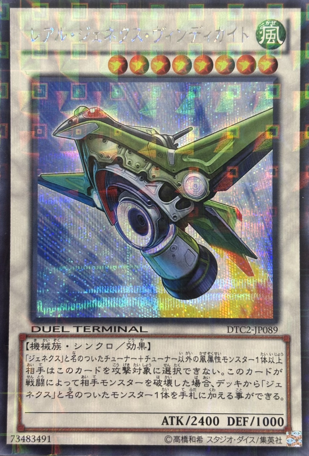 レアルジェネクスヴィンディカイト【SE】〈DTC2-JP089〉