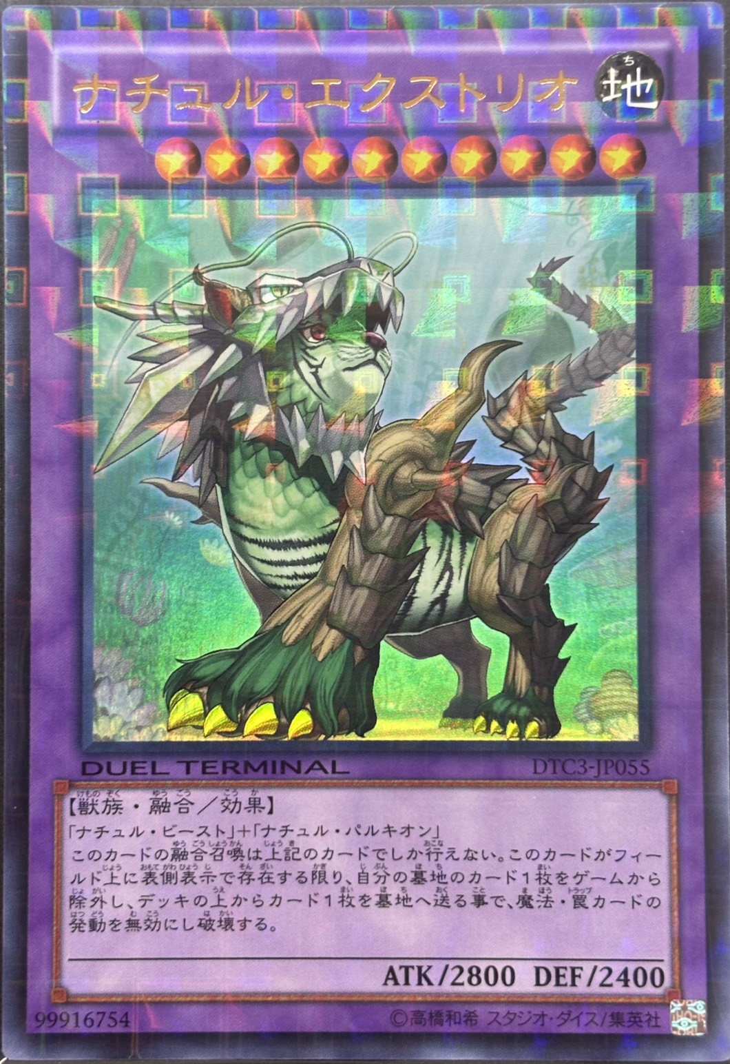 ナチュルエクストリオ【UR】〈DTC3-JP055〉