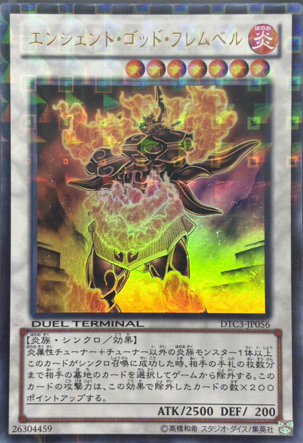 エンシェントゴッドフレムベル【UR】〈DTC3-JP056〉