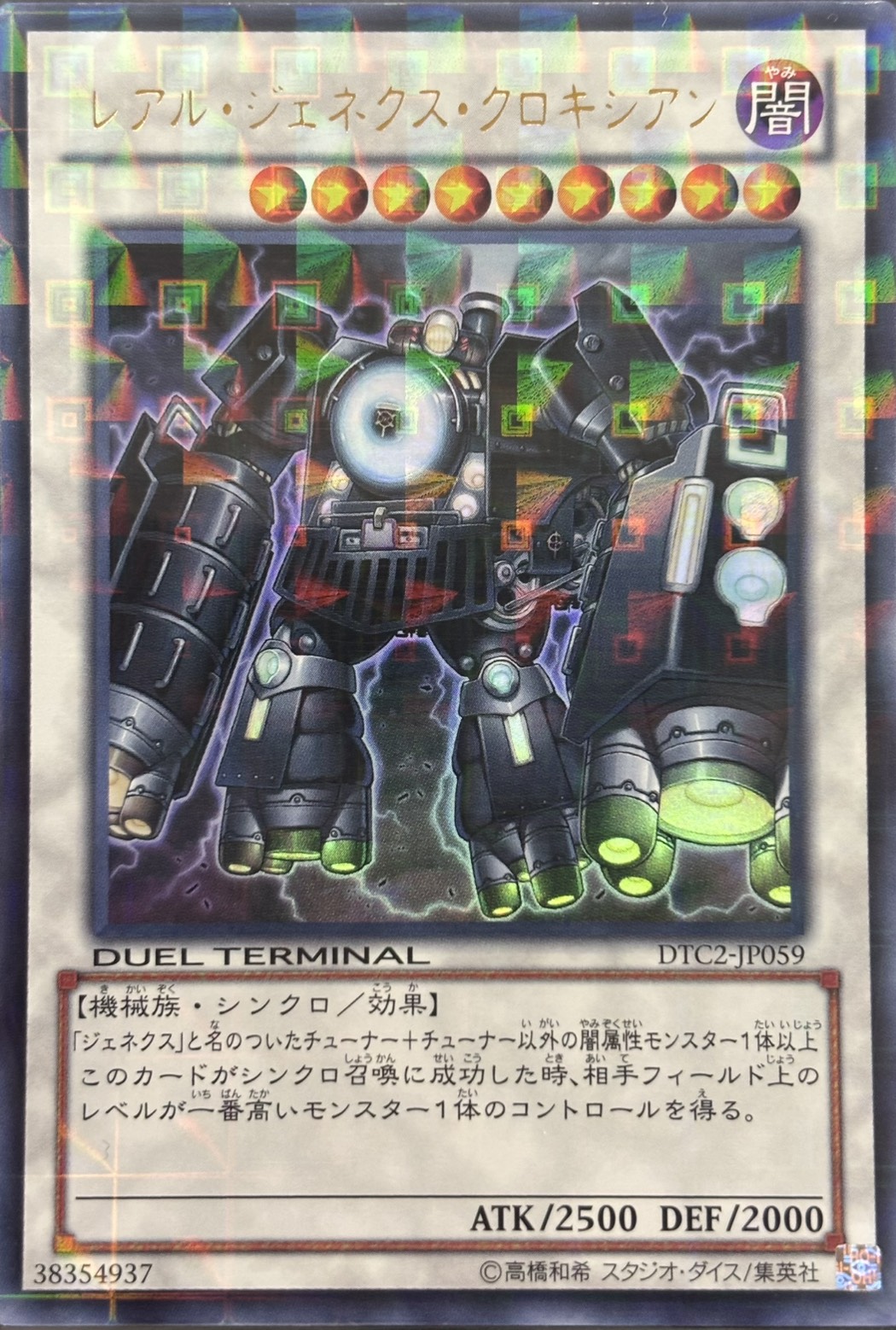 レアルジェネクスクロキシアン【UR】〈DTC2-JP059〉