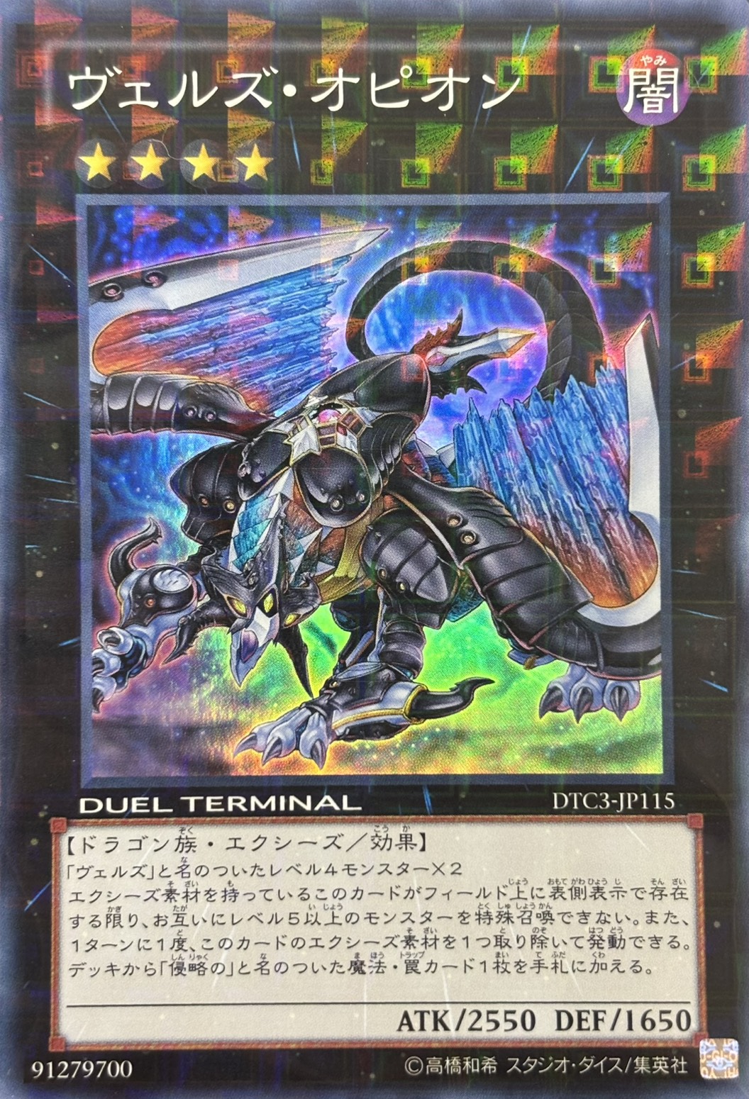 ヴェルズオピオン【SR】〈DTC3-JP115〉