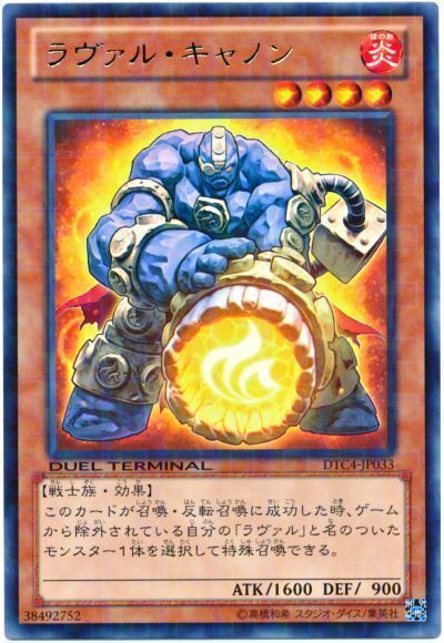 ラヴァルキャノン【R】〈DTC4-JP033〉