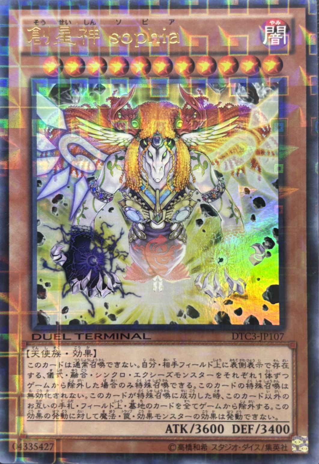 創星神sophia【UR】〈DTC3-JP107〉