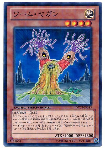 ワームヤガン【N】〈DTC2-JP085〉