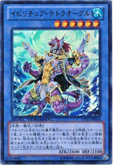 イビリチュアテトラオーグル【UR】〈DTC4-JP048〉