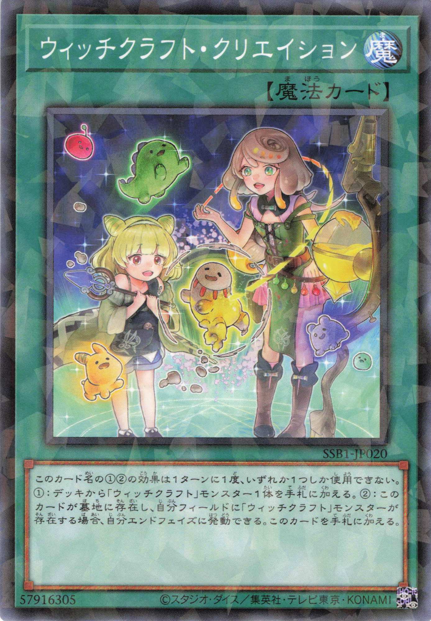 【状態B】ウィッチクラフトクリエイション【NP】〈SSB1-JP020〉