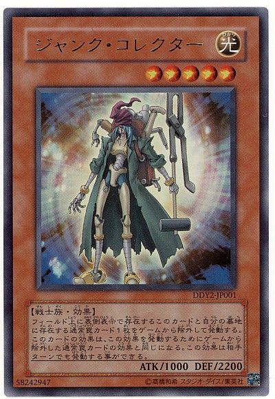 ジャンクコレクター【UR】〈DDY2-JP001〉