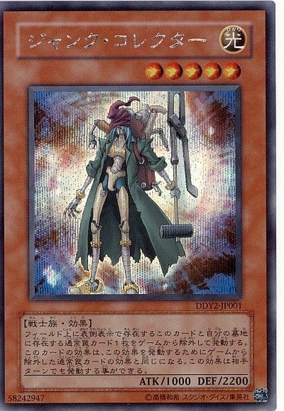 ジャンクコレクター【SE】〈DDY2-JP001〉