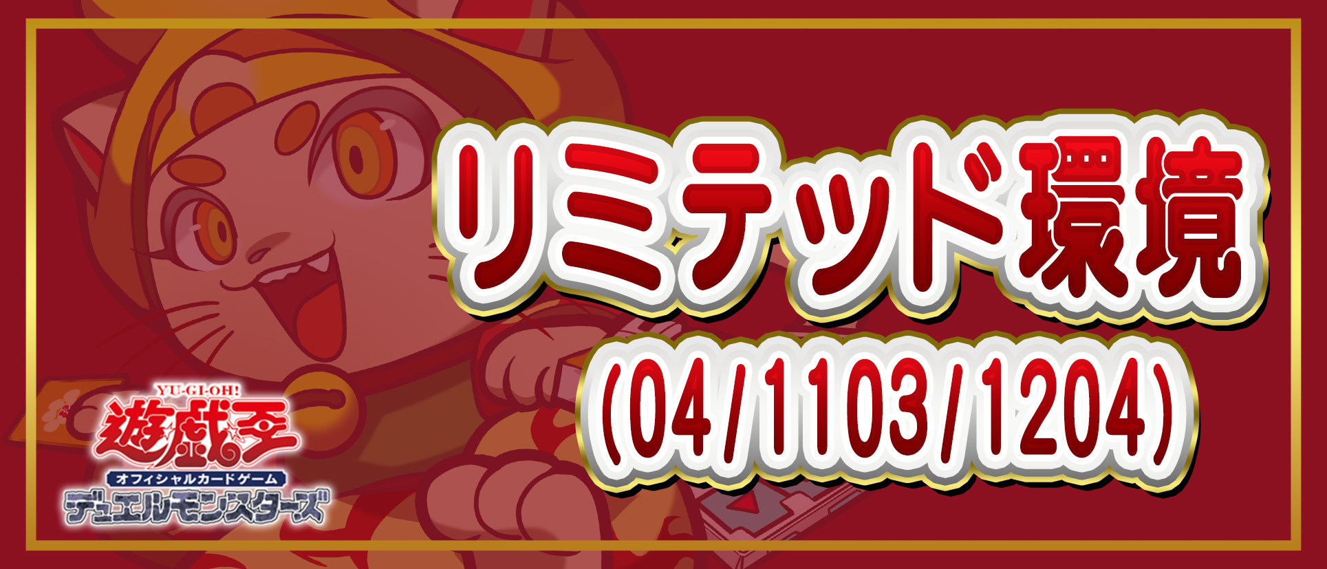 リミテッド環境