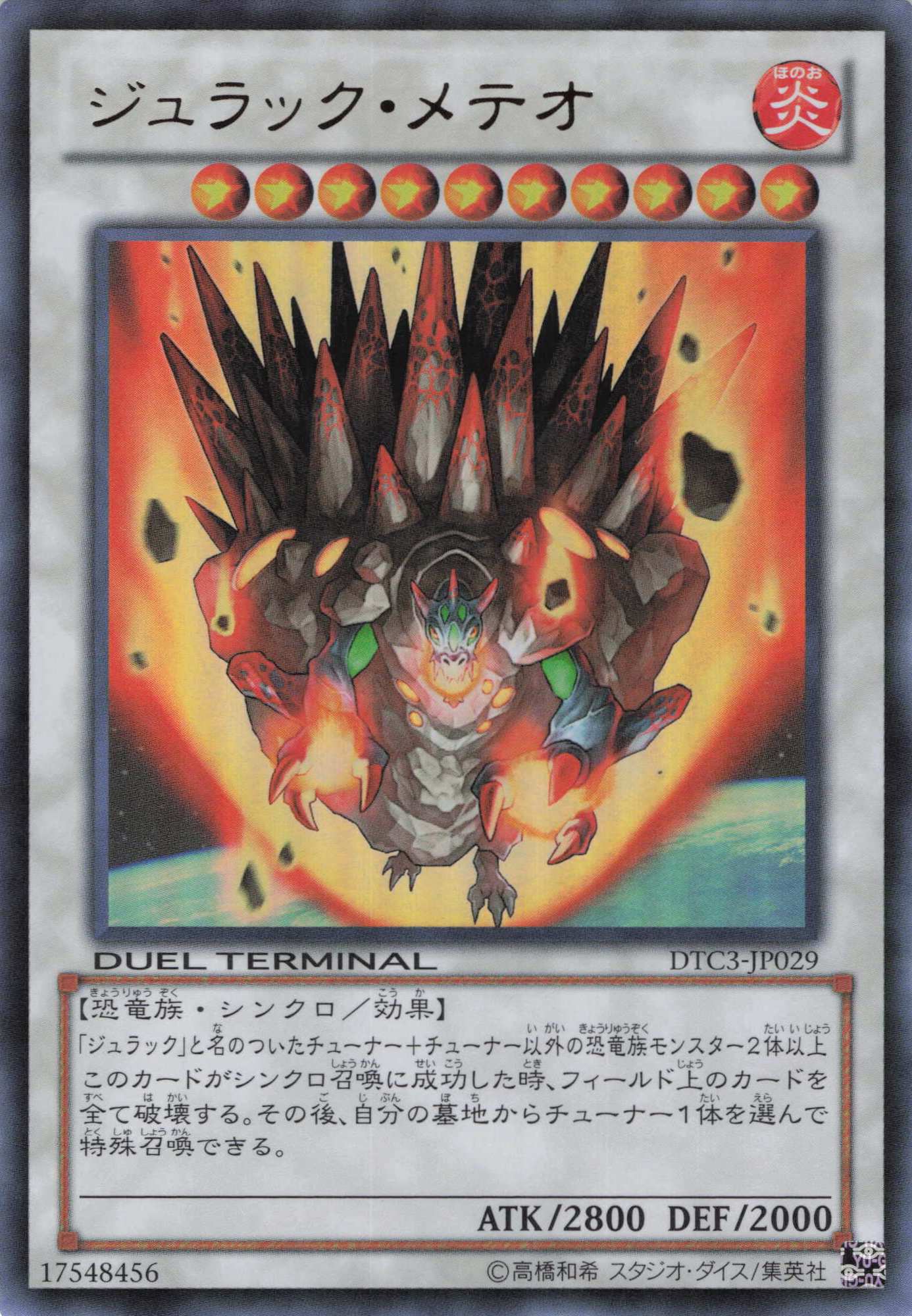 ジュラックメテオ【UR】〈DTC3-JP029〉