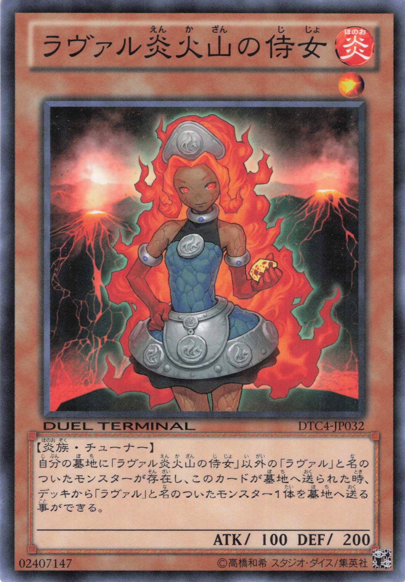 ラヴァル炎火山の侍女【N】〈DTC4-JP032〉