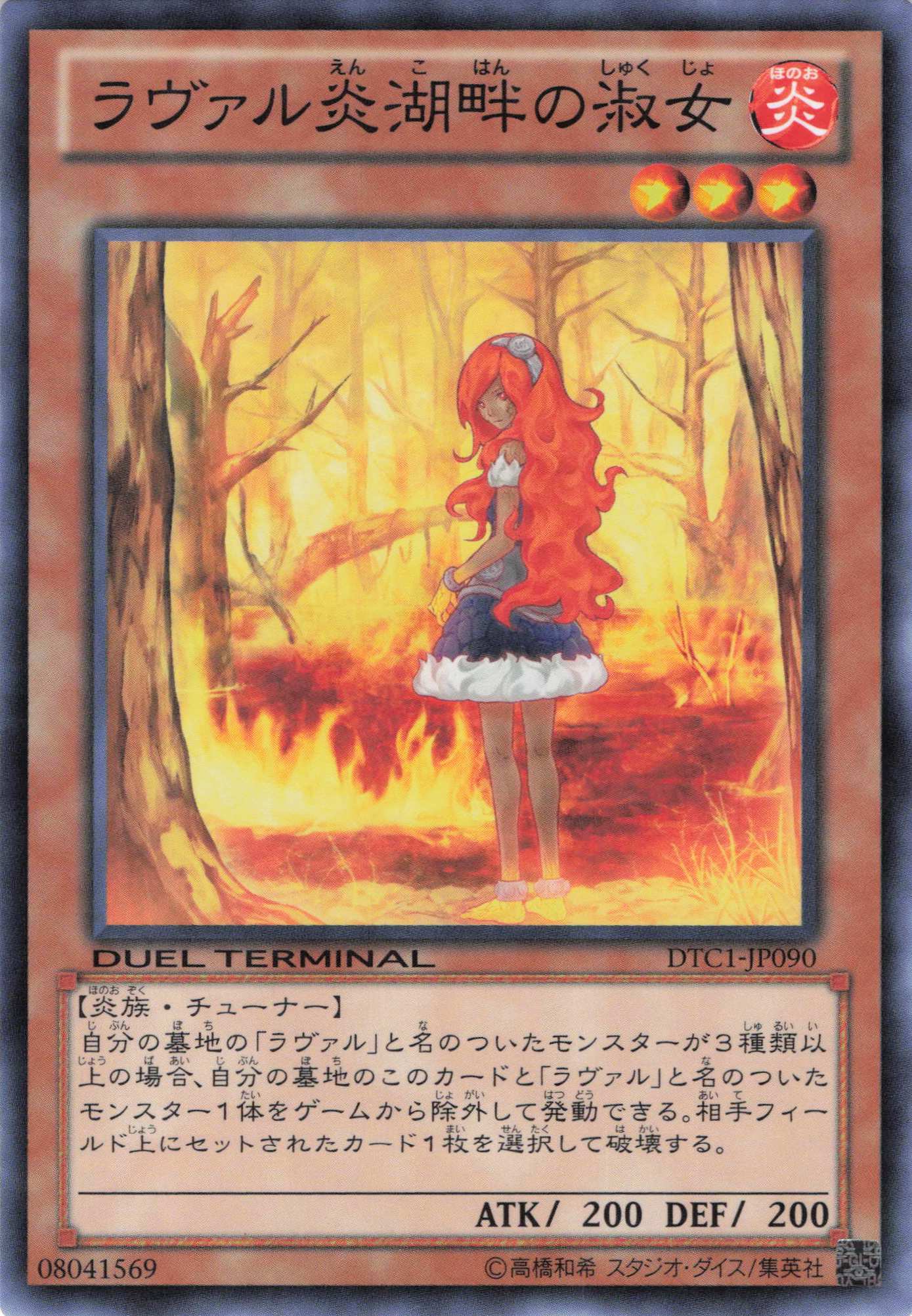 ラヴァル炎湖畔の淑女【N】〈DTC1-JP090〉