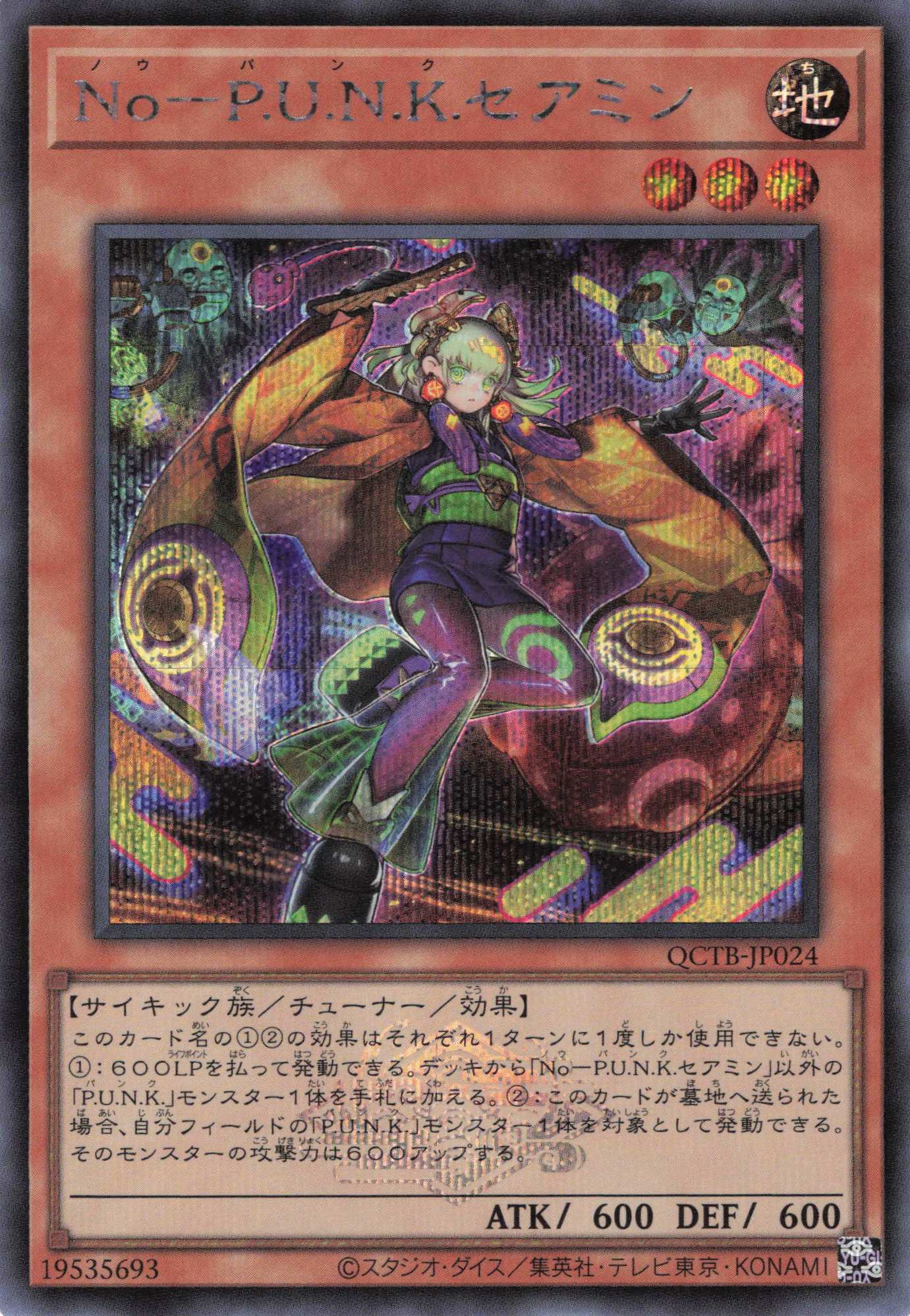 【状態B】NoPUNKセアミン【SE】〈QCTB-JP024〉