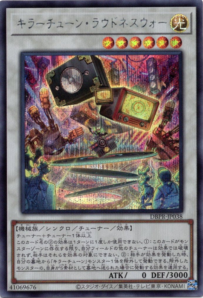 【状態B】キラーチューンラウドネスウォー【SE】〈DBPR-JP038〉
