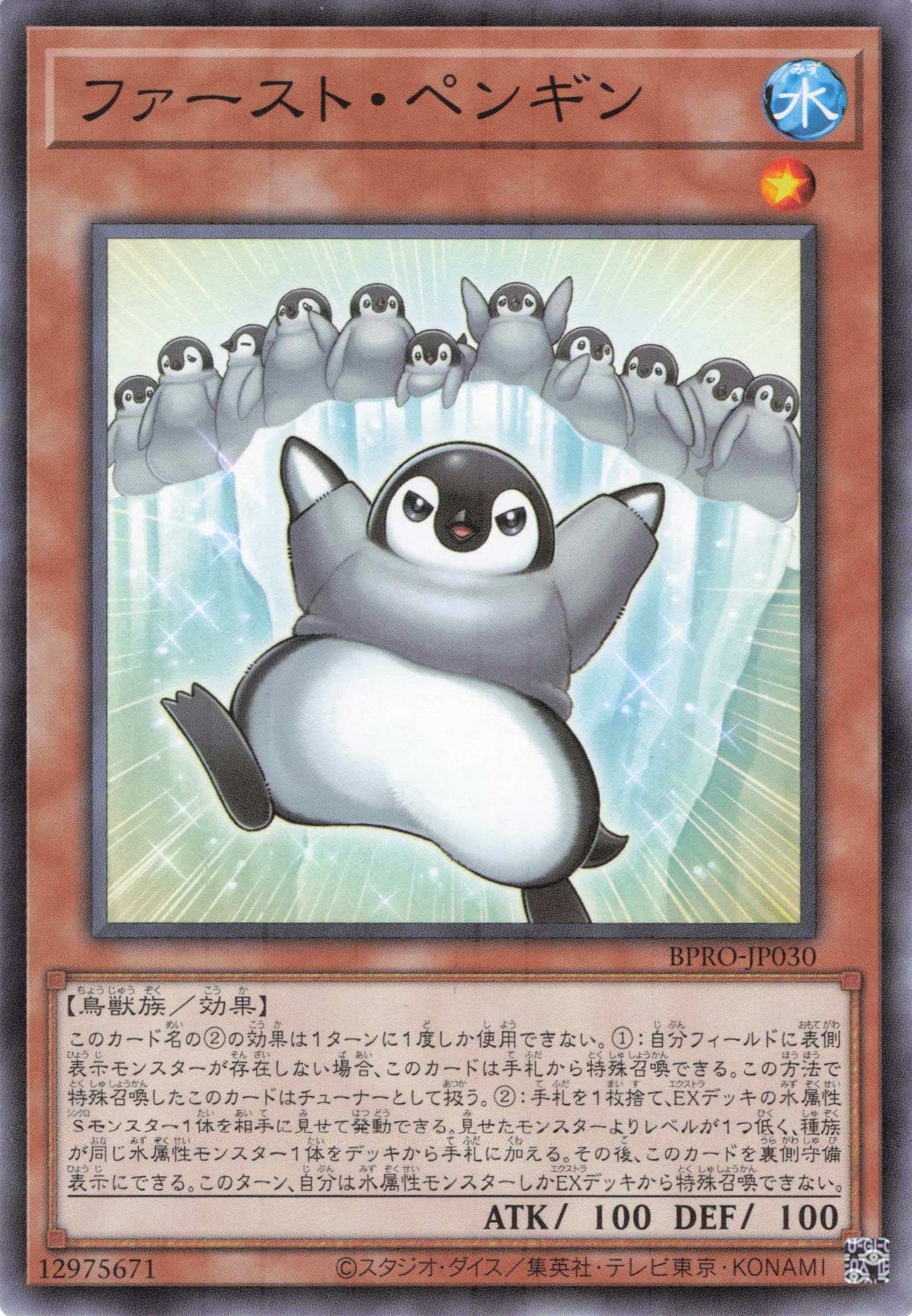 【状態B】ファーストペンギン【N】〈BPRO-JP030〉