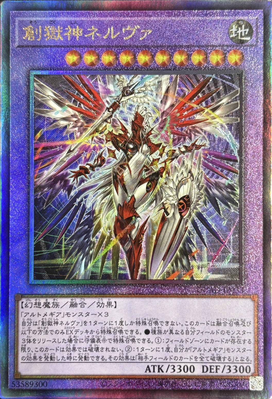 【状態B】創獄神ネルヴァ【UL】〈DUAD-JP033〉