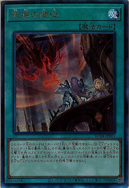 【状態B】天底の使徒【UL】〈RC04-JP063〉