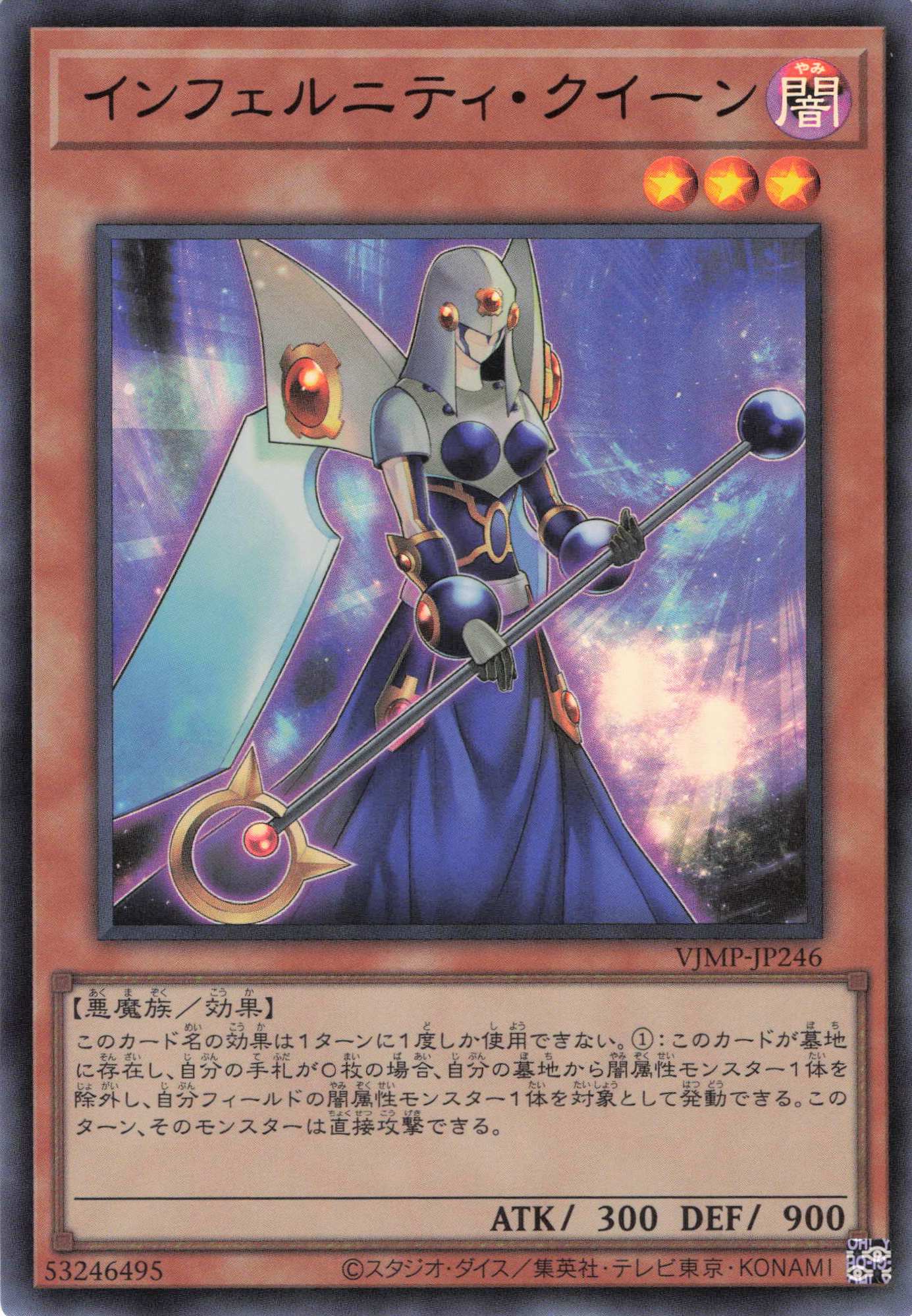 【状態B】インフェルニティクイーン【UR】〈VJMP-JP246〉