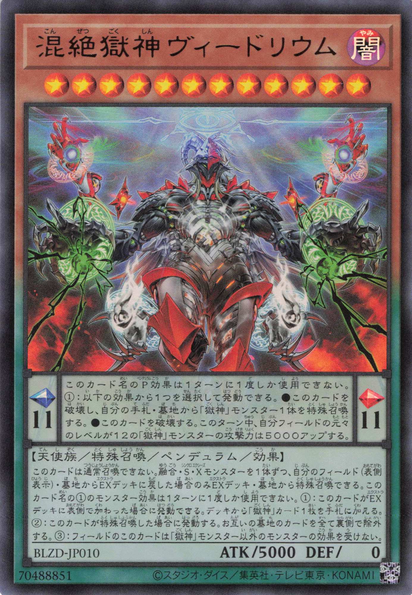 【状態B】混絶獄神ヴィードリウム【UR】〈BLZD-JP010〉