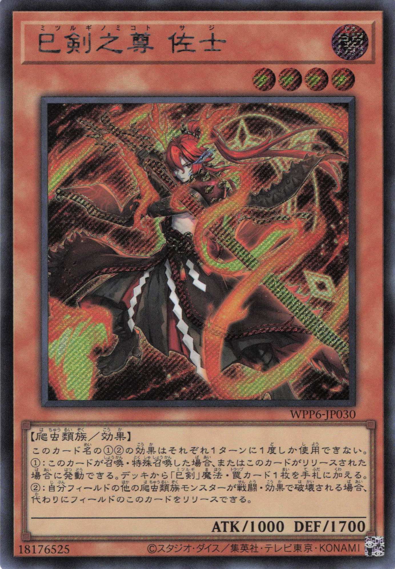 巳剣之尊佐士【SE】〈WPP6-JP030〉