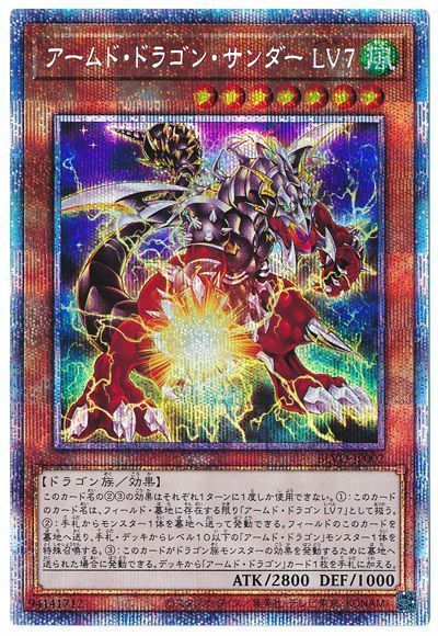 【状態B】アームドドラゴンサンダーLv7【PSE】〈BLVO-JP002〉