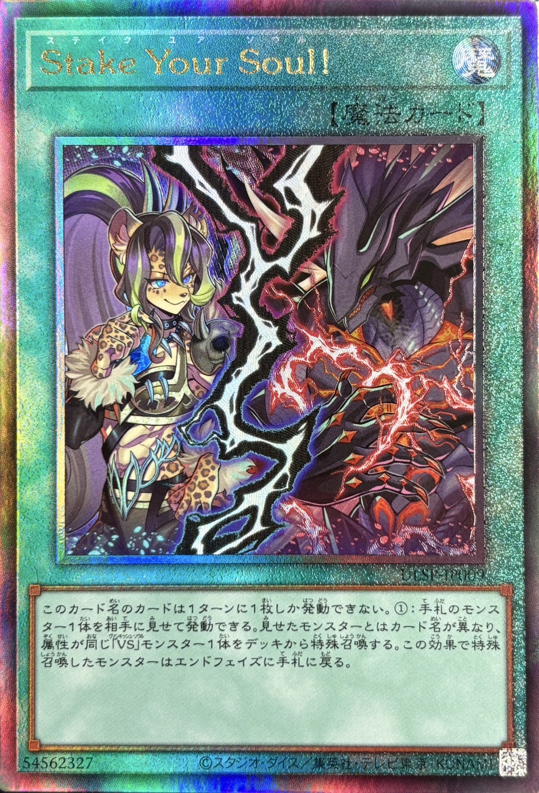 【状態B】StakeYourSoul!【UL】〈ULSP-JP009〉