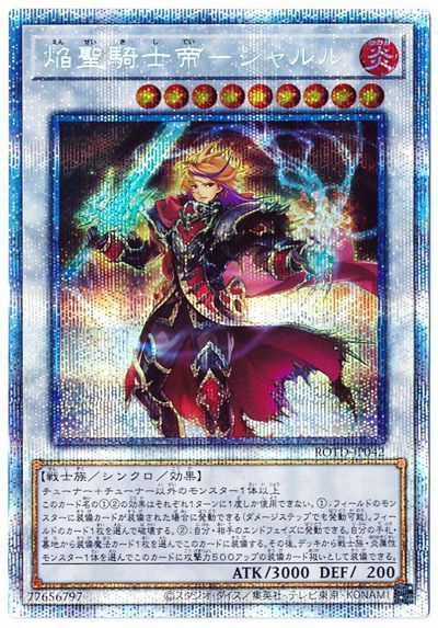 【状態B】焔聖騎士帝シャルル【PSE】〈ROTD-JP042〉