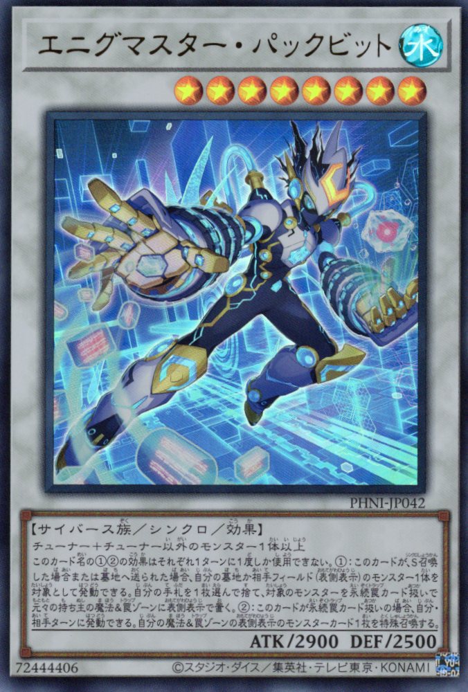 【状態B】エニグマスターパックビット【UR】〈PHNI-JP042〉