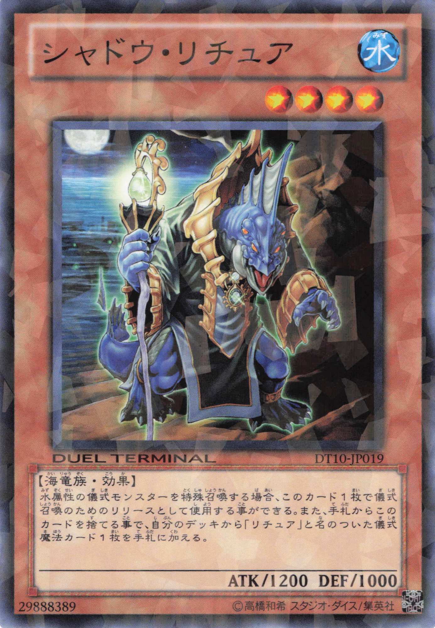 シャドウリチュア【N】〈DT10-JP019〉