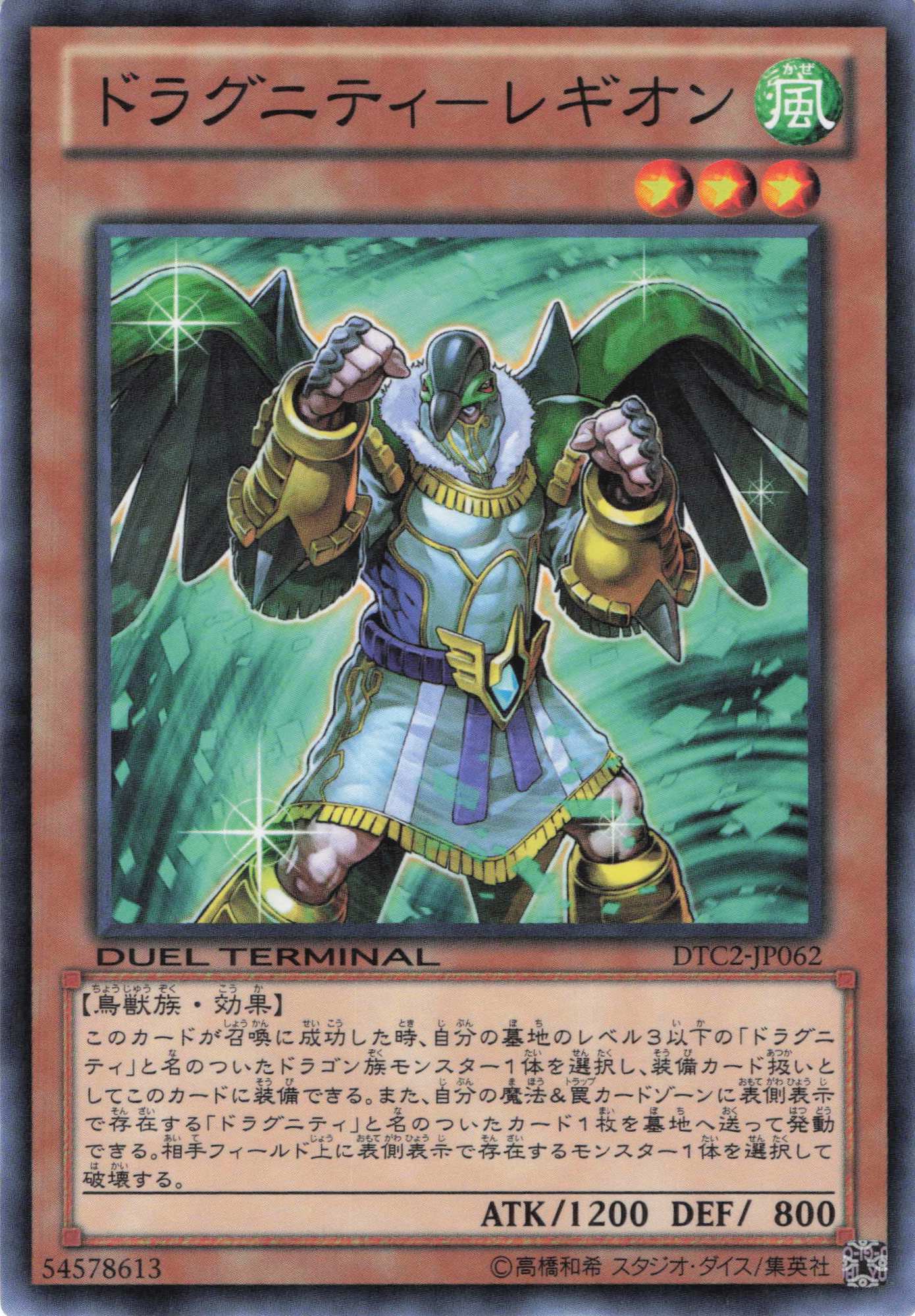 ドラグニティレギオン【N】〈DTC2-JP062〉