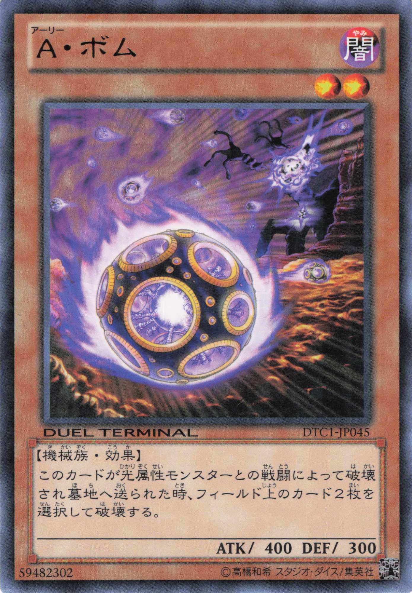 Aボム【R】〈DTC1-JP045〉