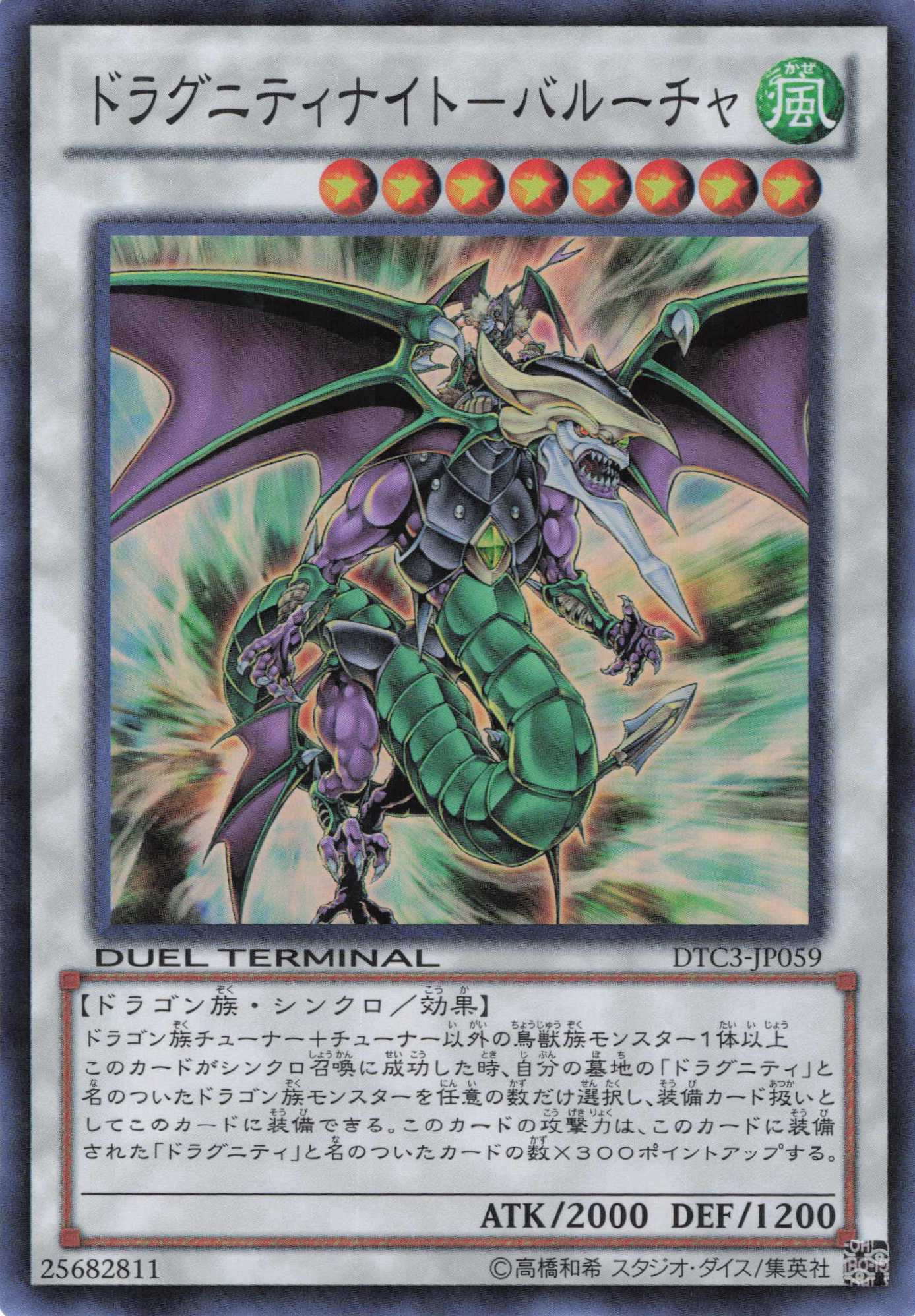 ドラグニティナイトバルーチャ【SR】〈DTC3-JP059〉