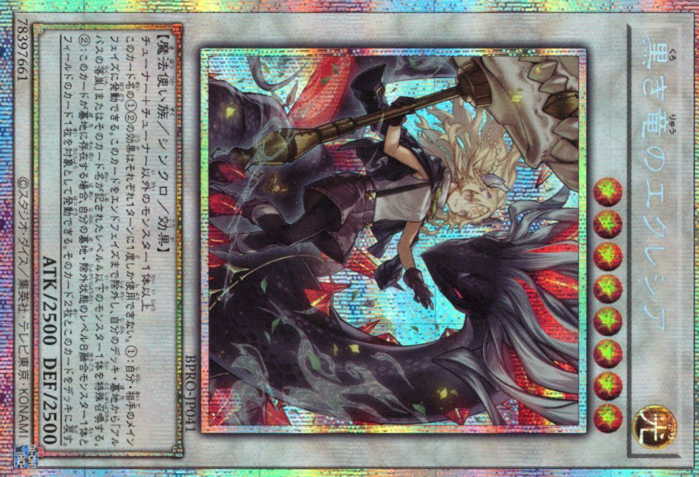 【状態B】黒き竜のエクレシア【PSE】〈BPRO-JP041〉