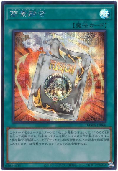 【状態B】簡素融合【SE】〈DAMA-JP066〉