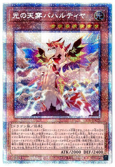 【状態B】光の天穿バハルティヤ【PSE】〈LIOV-JP023〉