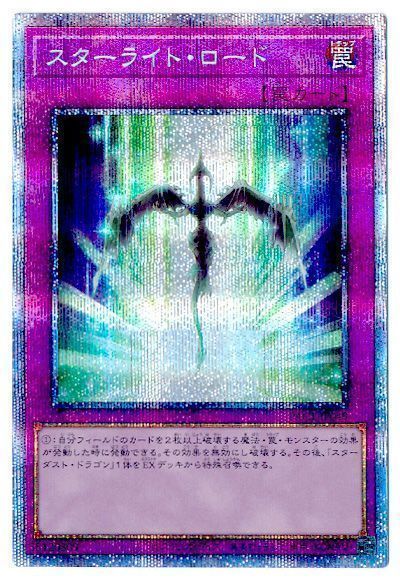 【状態B】スターライトロード【PSE】〈PAC1-JP049〉