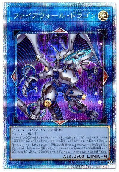 【状態B】(新)ファイアウォールドラゴン【PSE】〈PAC1-JP024〉