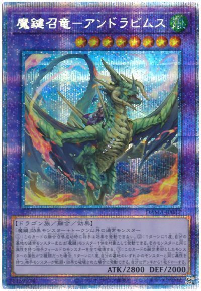 【状態B】魔鍵召竜アンドラビムス【PSE】〈DAMA-JP037〉